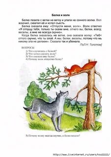 Белка и волк толстой