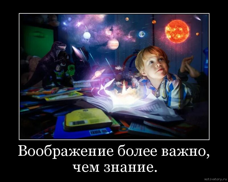 Первым примером воображения и познания