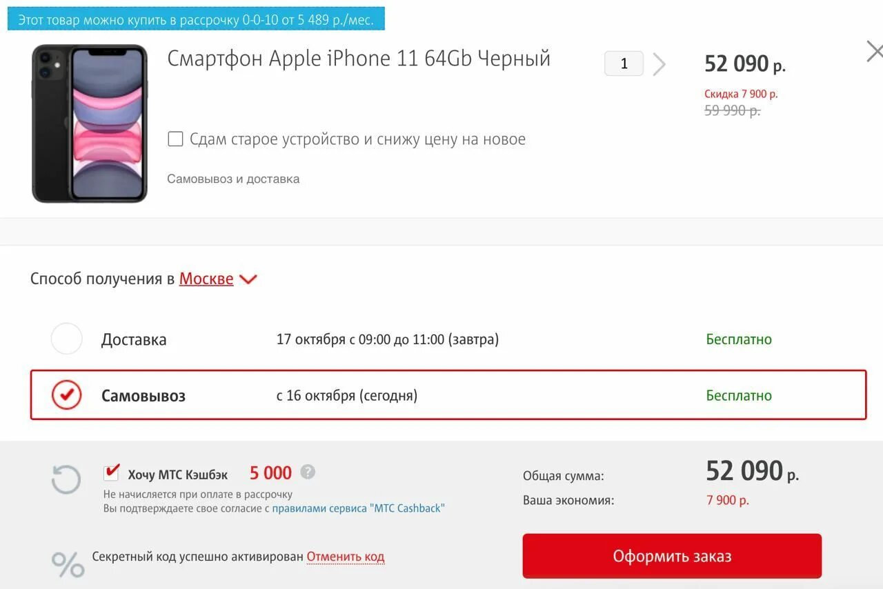 Подписка на айфон мтс. Apple мтс.