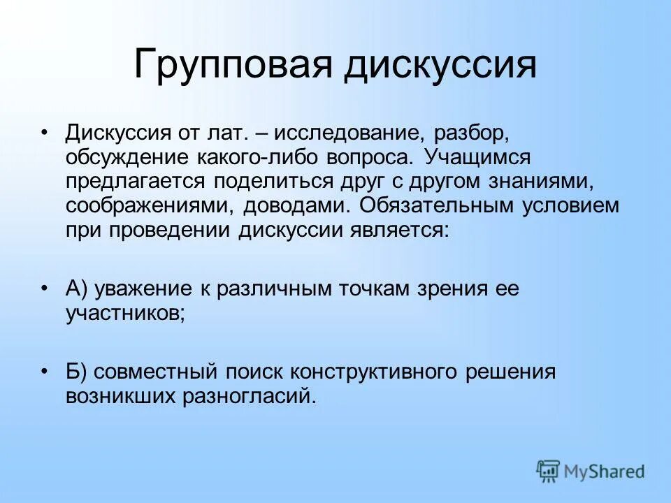 исследуют разобрать. исследуют разобрать. этап ознакомления с материалом. дискуссия. исследуют разобрать.