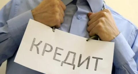 Начать кредит