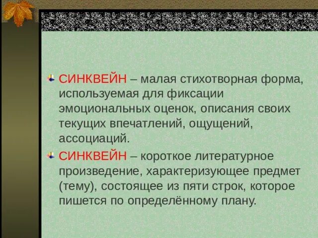 Что такое синквейн 7. Синквейн презентация. малая поэтическая форма. синквейн маленький человек. синквейн мало.