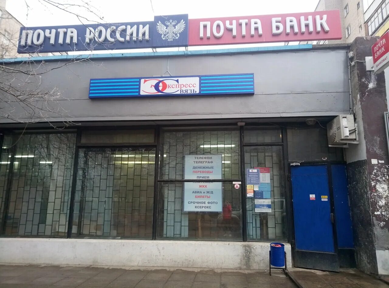 Отделение почтовой связи 140004. Улица воинов интернационалистов люберцы 10. 3 почтовое отделение 30 люберцы. Улица 8 марта 14к2 люберцы. Почта банк люберцы.