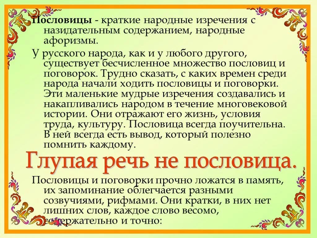 Пословицы русского народа. Поговорки русского народа. Народные пословицы и поговорки. Мудрость народа в пословицах и поговорках. Подбери изречения народной мудрости к понятию терпимость