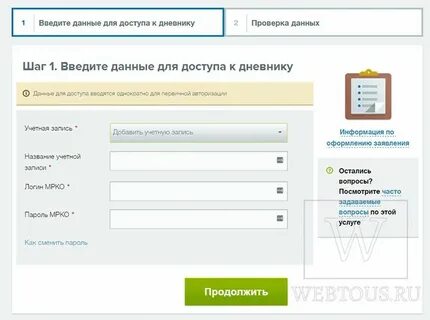 Дневник создать учетную запись