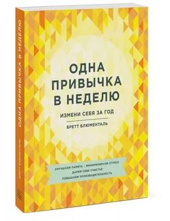 Неделя изменившая жизнь