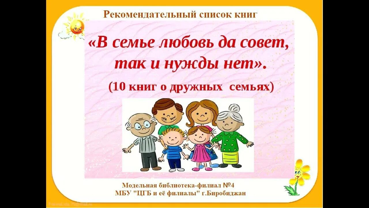 В семье любовь да совет. В семье любовь да совет так и нужды нет. Пословица в семье любовь да совет так и нужды нет. Семья картинка совет да любовь.