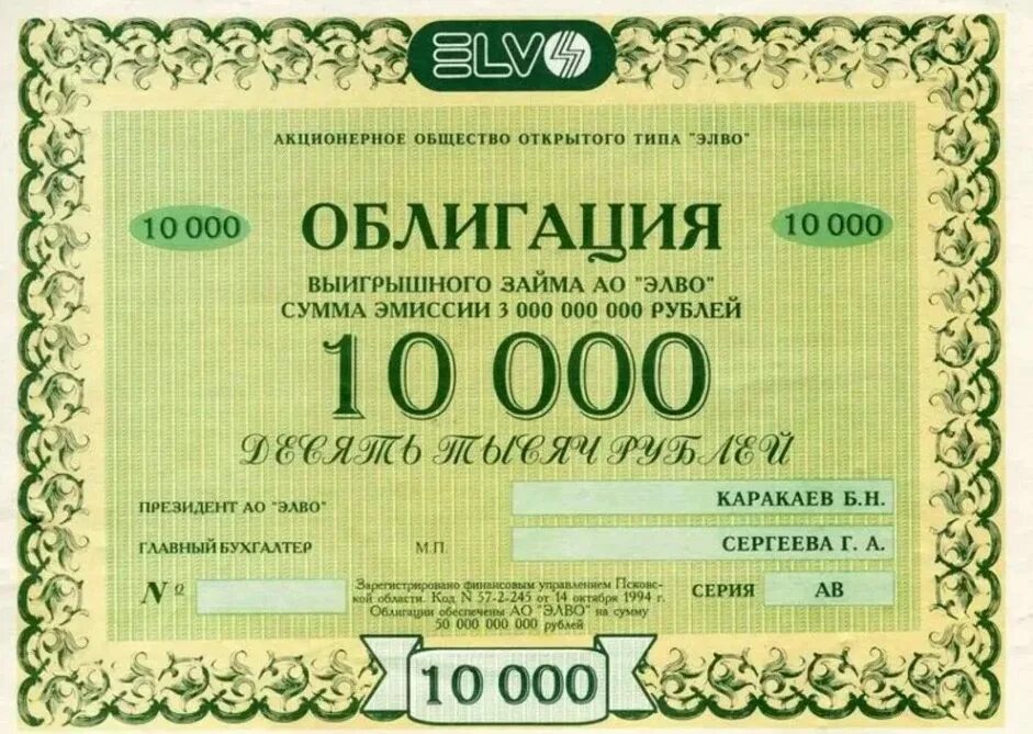 Купля продажа денег валюты ценных бумаг. Облигация. Ценные бумаги. Облигация это ценная бумага. Государственные облигации.