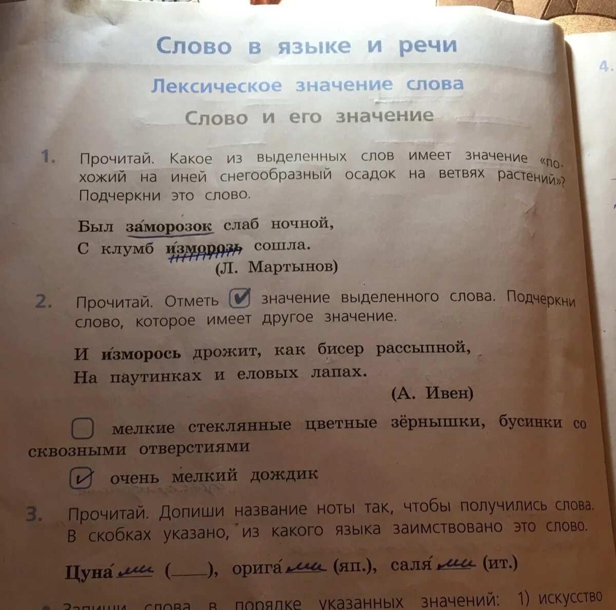 Допиши названия. Название «допиши словечко».. Значение выделенных слов. Прочитай.отметь слова, которые имеют.