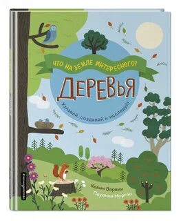 Книга деревья