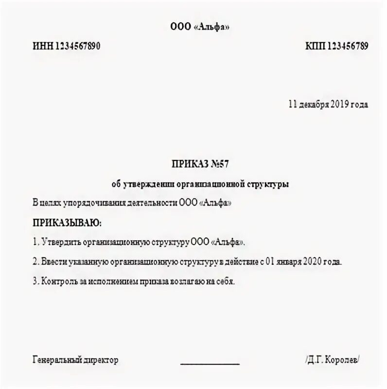 Приказ об изменении структуры. Приказ о смене структуры организации. приказ об утверждении структуры организации. приказ об утверждении организационной структуры учреждения. приказ о вводе структуры организации.