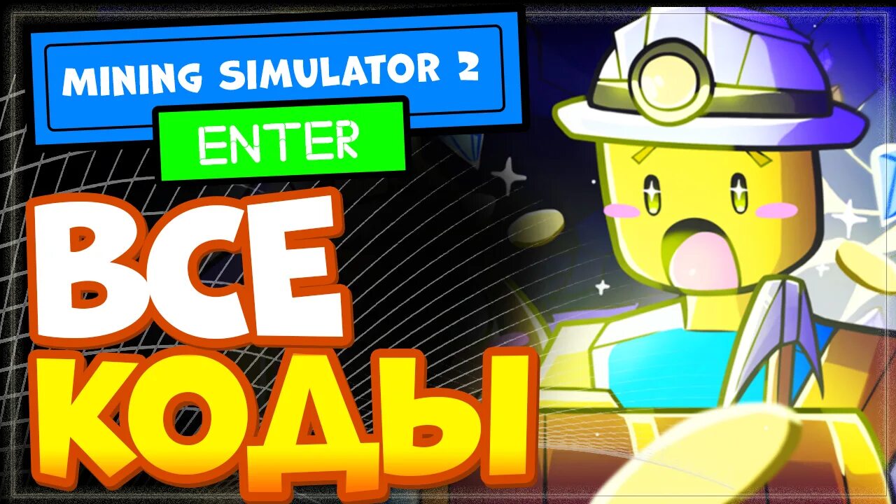 Майнинг симулятор. Шахта роблокс. Майнинг симулятор роблокс. Майнинг симулятор. Шахта роблокс.