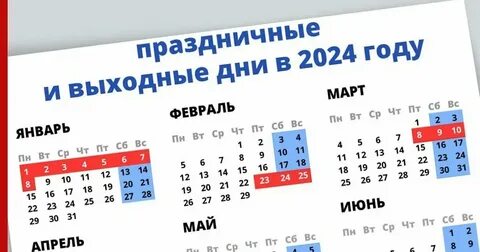 График выходных на 2024 2025