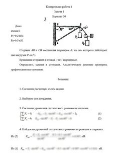 Контрольные работы по технической механике