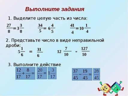 Как из смешанного числа вычесть целое число