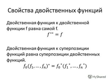 Найти двойственную