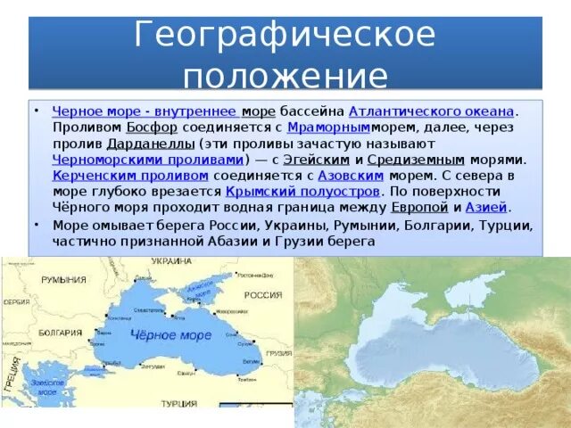 Черное море географическая характеристика