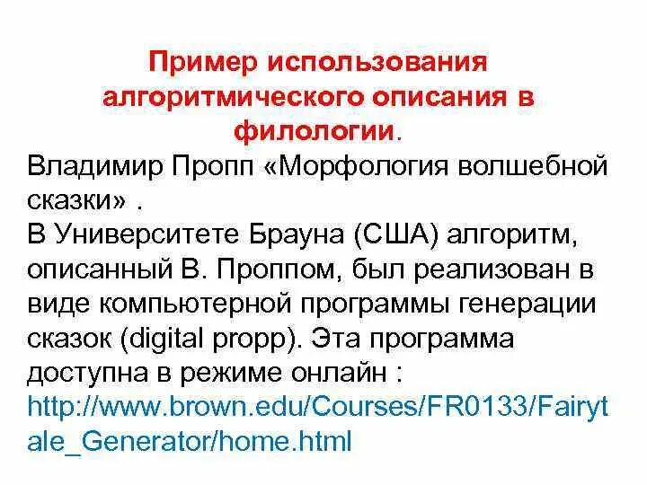 Книга пропп морфология сказки. Сколько волшебных сказок проанализировал пропп. Пропп морфология волшебной сказки. Пропп морфология волшебной сказки. Сколько волшебных сказок проанализировал пропп.