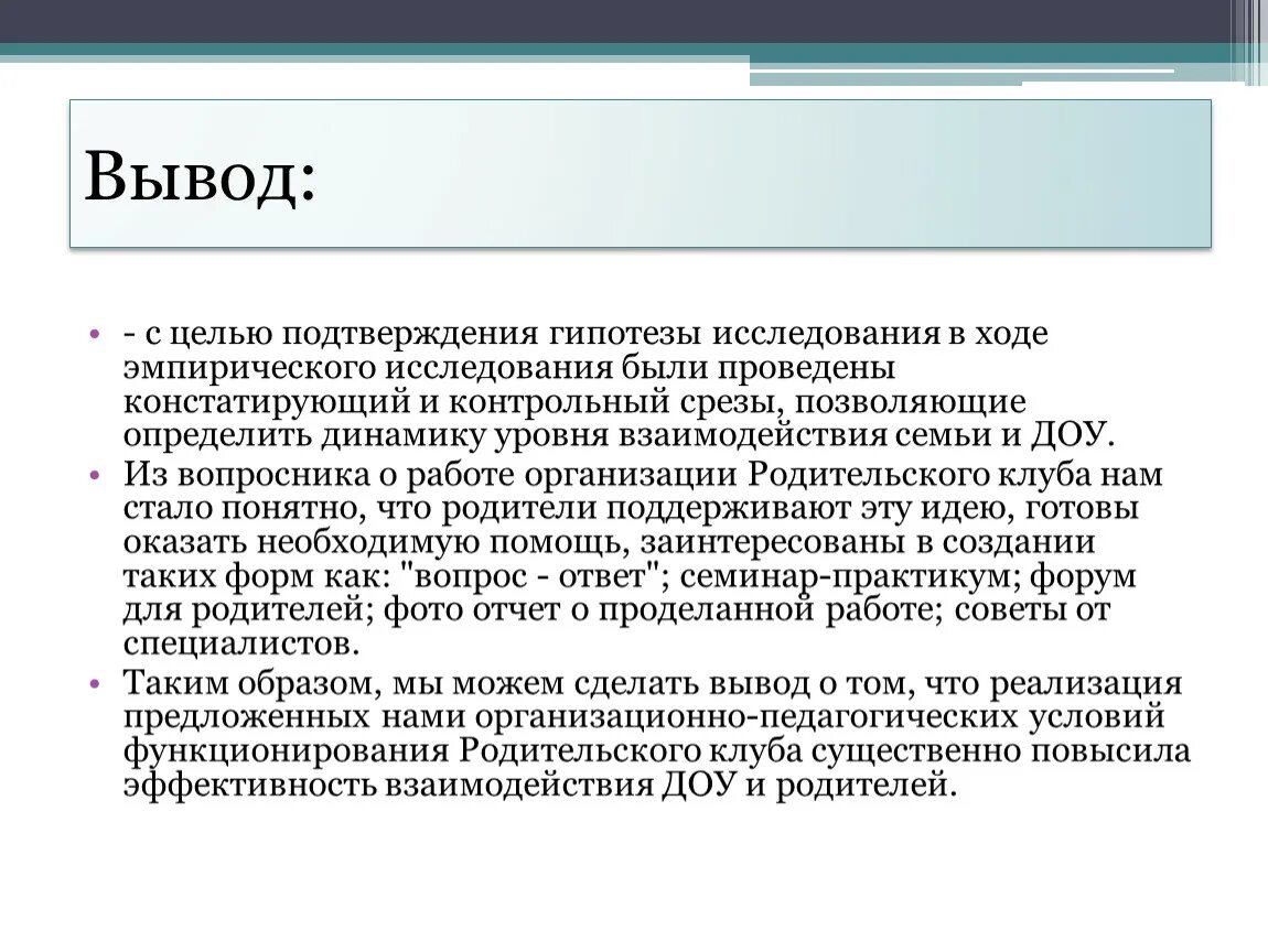 Подтверждение гипотезы. Пример подтверждения гипотезы. подтверждение гипотезы в заключении. подтверждение гипотезы в заключении пример. проект вывод подтверждение гипотезы.