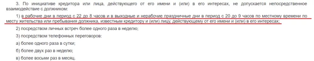 Сколько раз могут звонить коллекторы по закону. 230 фз взаимодействие с должником. разговор с должником. коллекторы взаимодействие с третьими лицами. частота взаимодействия с должником.