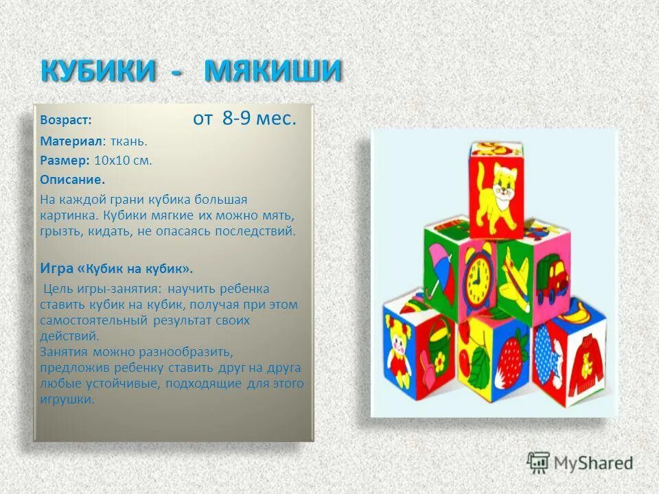 Козырева слоговое домино. Сумма чисел на противоположных гранях кубика равна 7. 1 2 3. Проставить цифры на кубике. Сумма очков на противоположных гранях кубика равна.