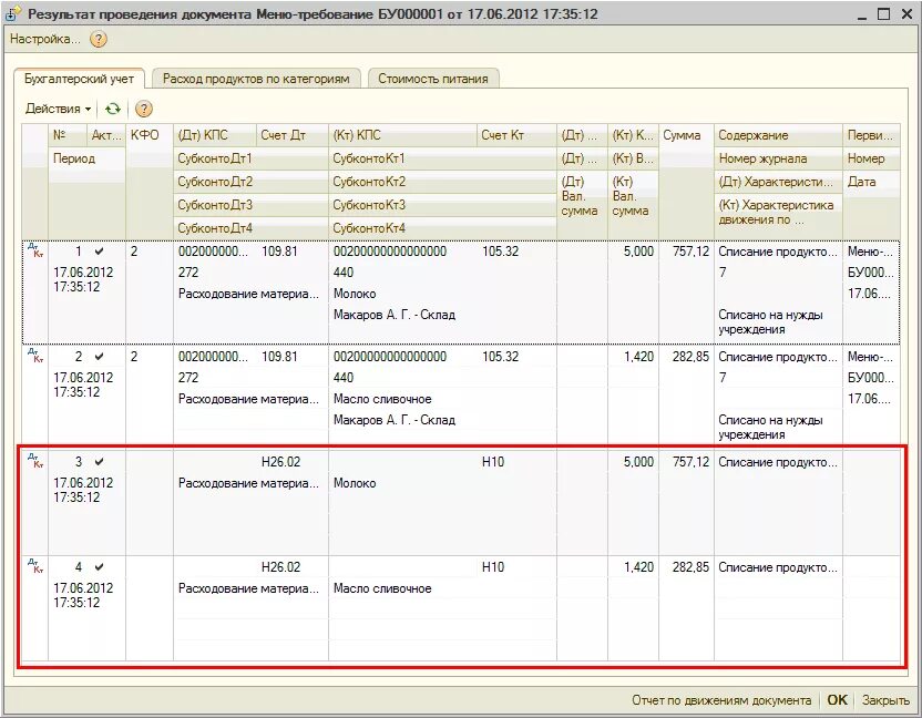 На каком счете учитываются доходы. Проводки бюджетной организации по налогам. Начисление дохода в бюджетном учреждении проводки. Налоговый учет проводки. Налоговые проводки в бюджетной организации.