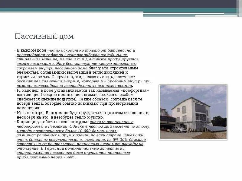 Пассивный дом планировка. Активный дом. Энергоэффективные и пассивные здания. Схема энергоэффективного дома. Активный дом схема.