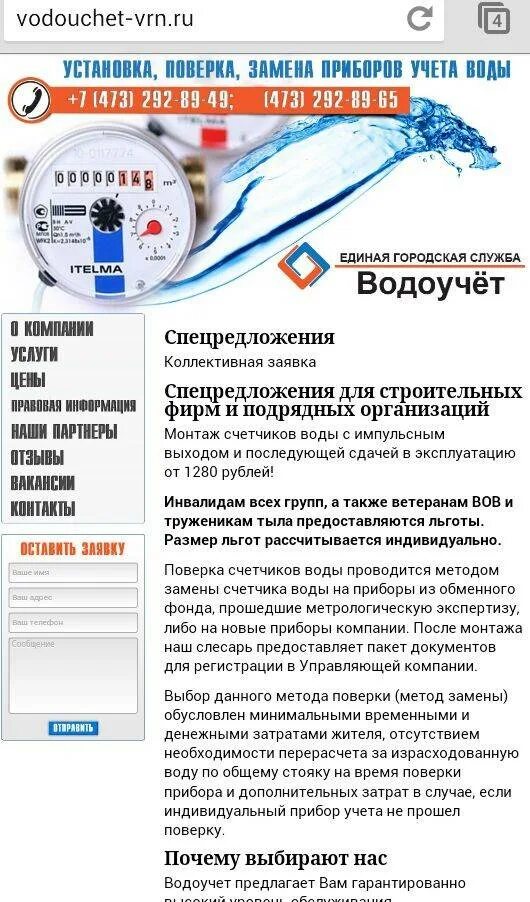 Срок поверки водяного счетчика холодной воды. Поверка счетчиков холодной воды периодичность. Счетчик холодной воды 000323 Дата поверки. Поверка счетчика горячей воды. Годность счетчика горячей воды