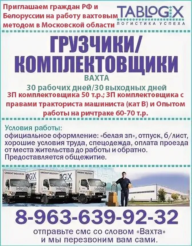 Работа вахта новгород