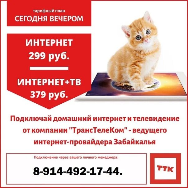 Интернет ттк чита. Ттк тарифы. ттк интернет чита. ттк краснокаменск. ттк чита тарифы.