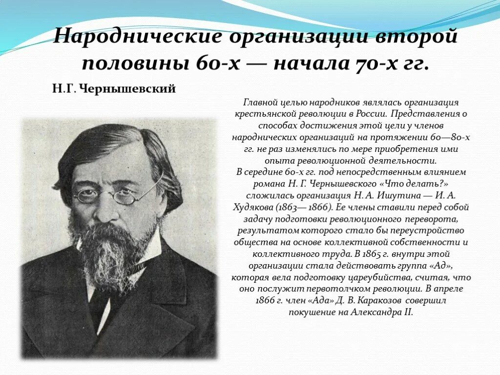 Народнические организации второй половины 60-х начала 70-х. Народнические организации в России. Народничество организации 60-х. Революционные организации 60-70.