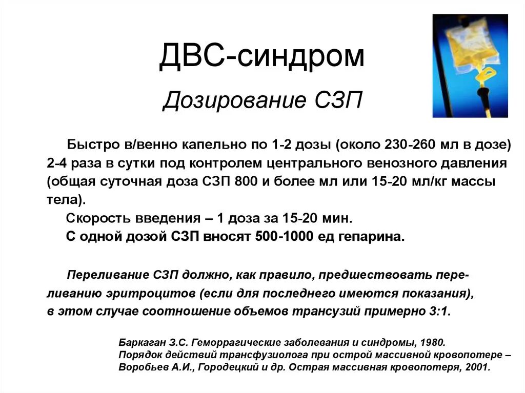 Развития двс синдрома. ДВС синдром проявления. Характеристика стадий ДВС синдрома. ДВС синдром стадии развития.