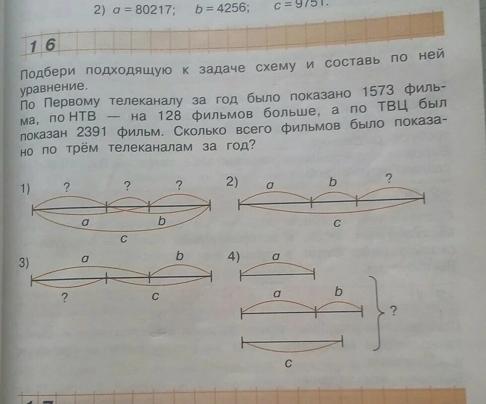 Задача про страницы 4 класс. Схемы к задачам. схематический чертеж к задаче. подобрать задачи к схемам. схемы к задачам 3 класс.