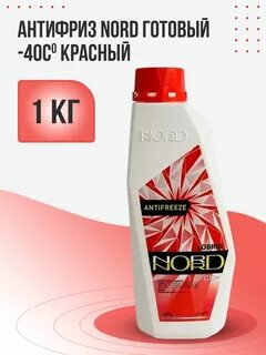 Антифриз норд