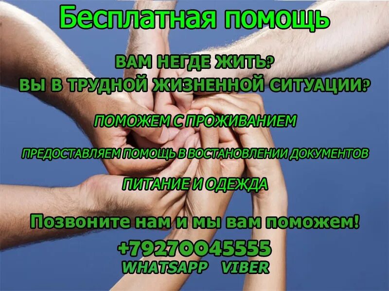 Помощь в трудной ситуации. Реклама помощи бездомным людям. Рекламный проспект помощи бездомным людям.