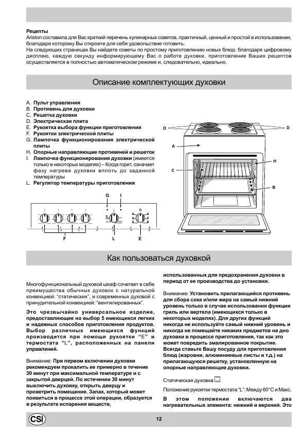 Электроплита с духовкой beko инструкция по применению. Инструкция как включить духовку. Хотпоинт духовой шкаф режимы. Газовая плита бош эл духовой шкаф режимы. Инструкция как включить духовку.