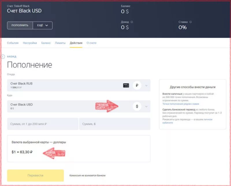 Тинькофф валюта счет. Как перевести доллары в рубли в тинькофф. Валютный счет тинькофф. Конвертация рублей в евро тинькофф. Конвертация валют тинькофф.
