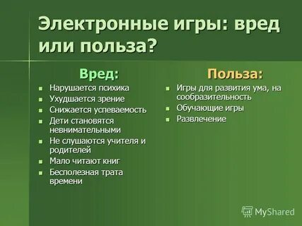 Польза вред чтения