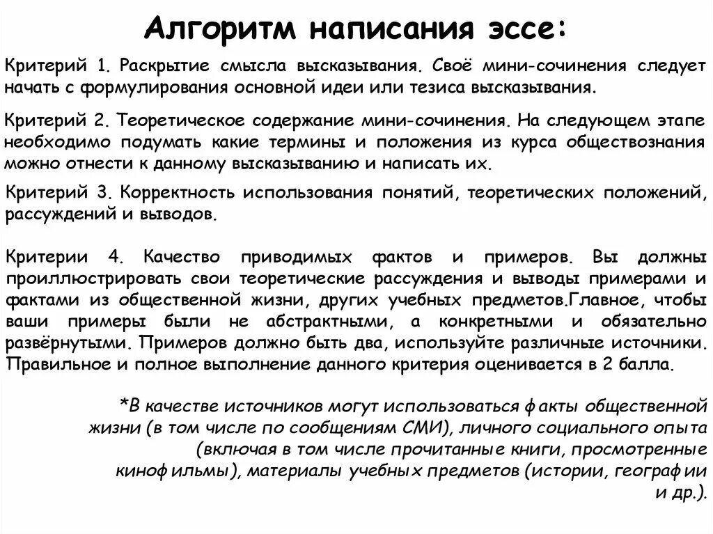 Эссе по истории - презентация онлайн