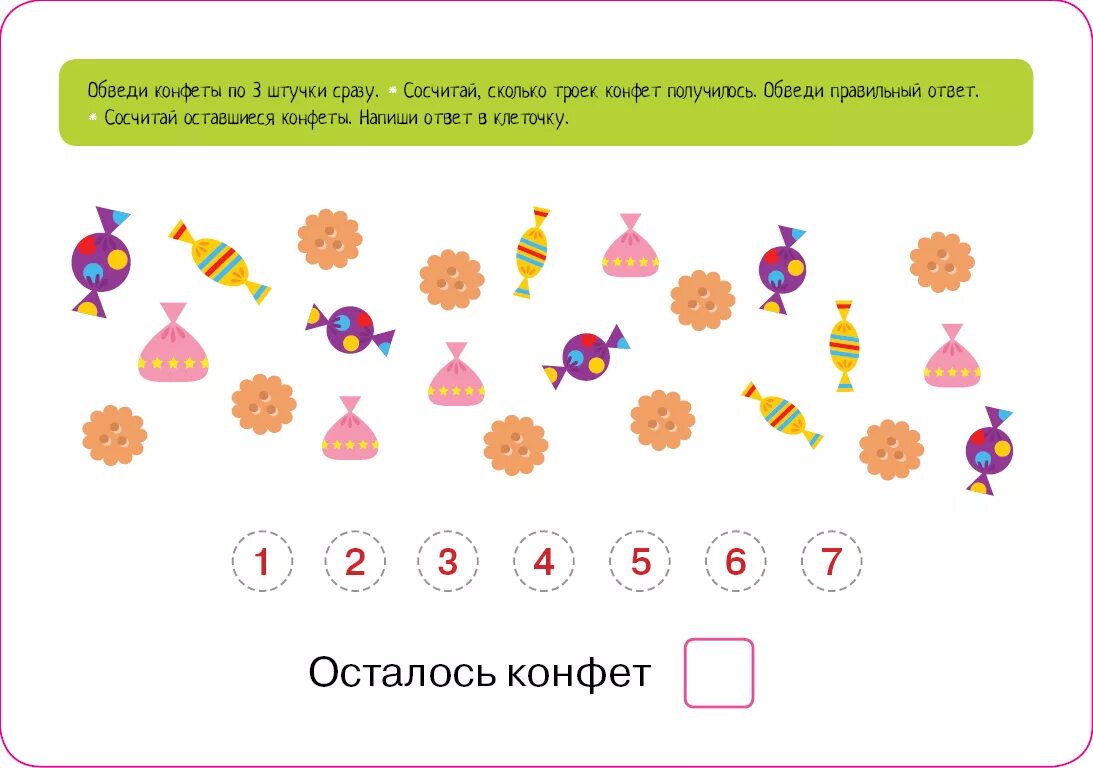 Сколько конфет осталось ответ. Задания сладости. Сладости задания для детей. Задания с конфетами. Конфеты задания для детей.