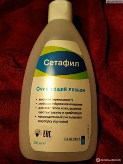 Сетафил про лосьон