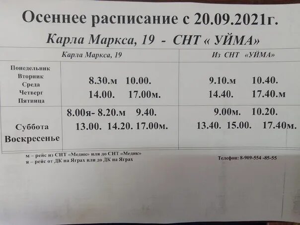 МАЛАВТО Северодвинск расписание. МАЛАВТО Северодвинск расписание автобусов. МАЛАВТО расписание Котлас Архангельск. Транспортная фирма МАЛАВТО Северодвинск расписание автобусов. 138 автобус северодвинск расписание 2024