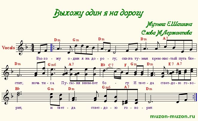 По долинам и по взгорьям Ноты. Выхожу один я на дорогу партитура. Выхожу один я на дорогу Ноты. Романс выхожу один на дорогу.