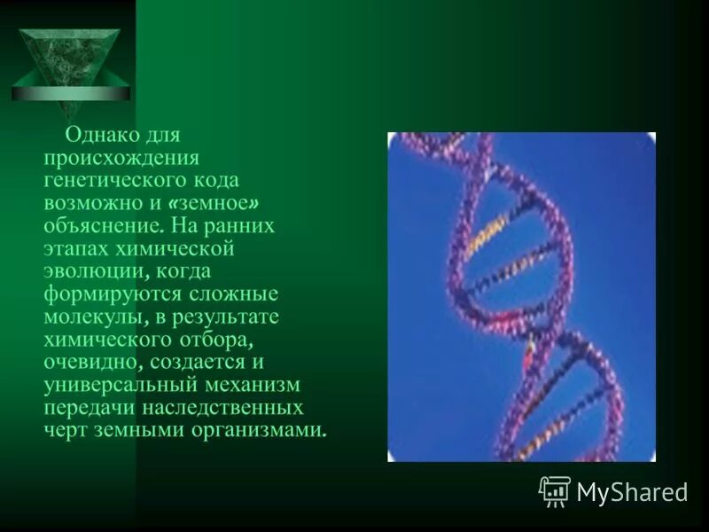 генетика происхождения