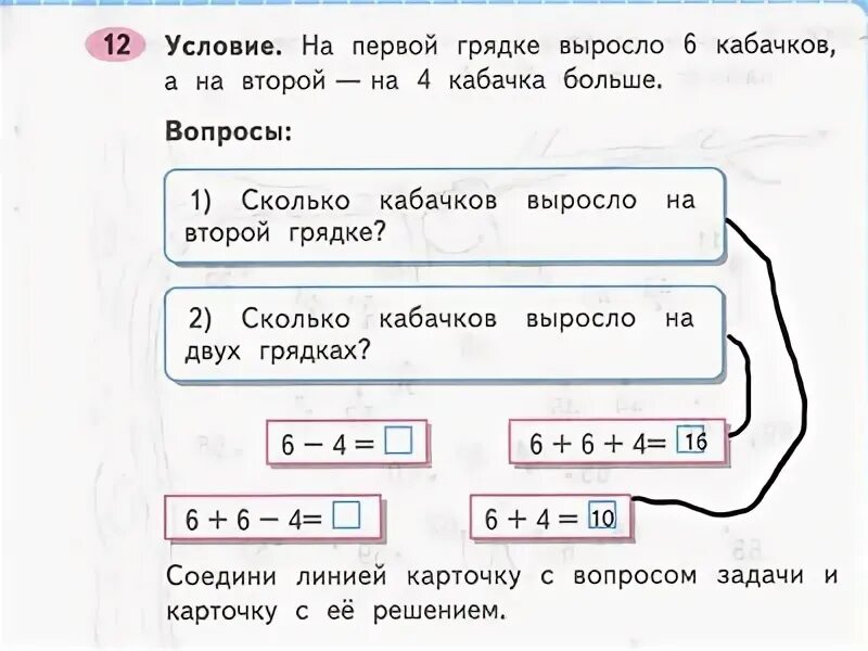 Сколько кабачков сняли с 2 грядок. Математика 2 класс рабочая тетрадь 1 часть Моро стр 24. Математика 1 класс рабочая тетрадь 2 часть Моро стр 36. Математика 1 класс рабочая тетрадь 2 часть стр 4 ответы. Рабочая тетрадь по математике 2 класс страница 39 ответы.