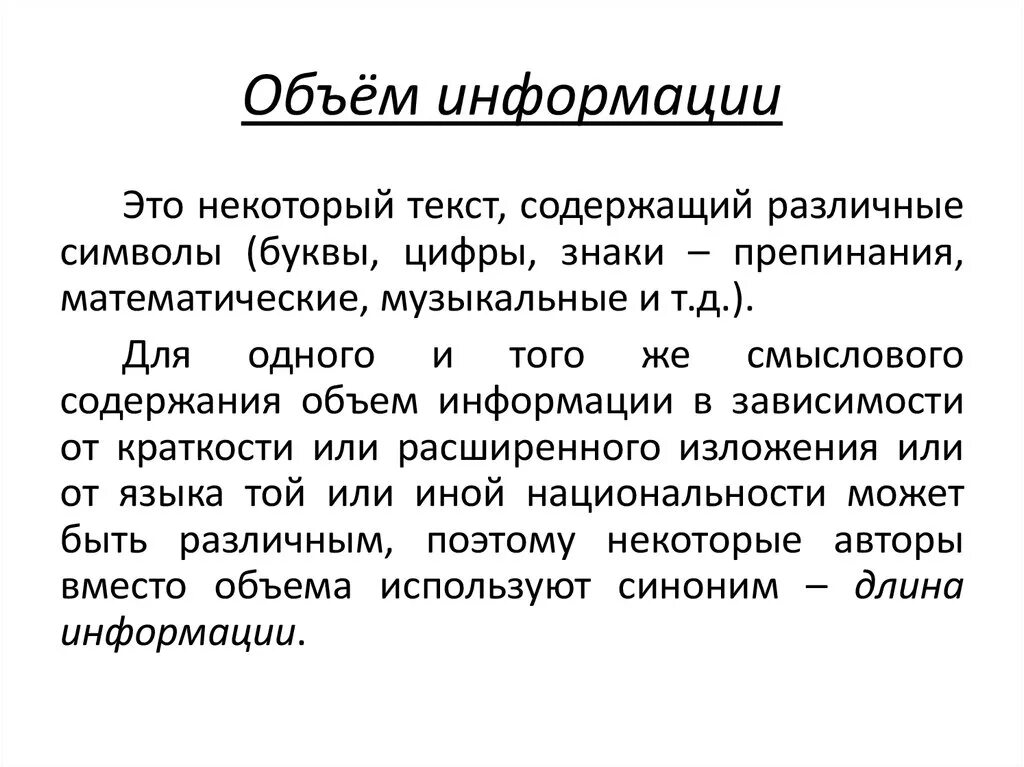 Объем информации. Емкость информации. Объемная информация. Объем и количество информации. Примеры объемов информации