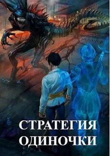 Аудиокнига стратегия 1