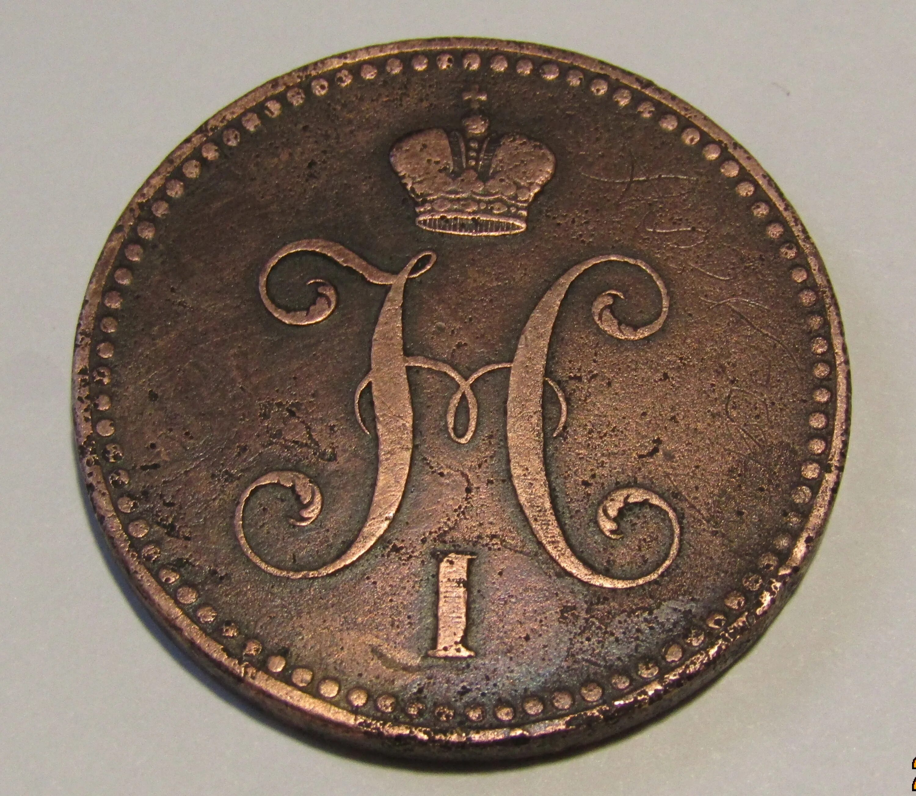 3 Копейки 1848. Старинные монеты. Антикварные монеты. Древние копейки. Старая монета 4