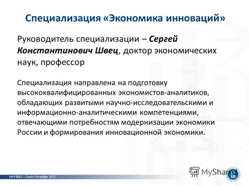 Специализация это в экономике. Экономика коды специальностей. Экономическая специализация СПБ. Экономика организации специальность кем работать.