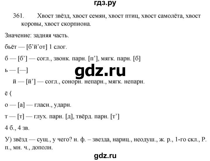 Русский язык 5 класс упражнение 358. Русский язык 5 класс упражнение 358. Домашнее задание по русскому языку 5 класс упражнение 361. Упражнение 361 по русскому языку 6 класс ладыженская. Упражнение 361 по русскому языку 5 класс.